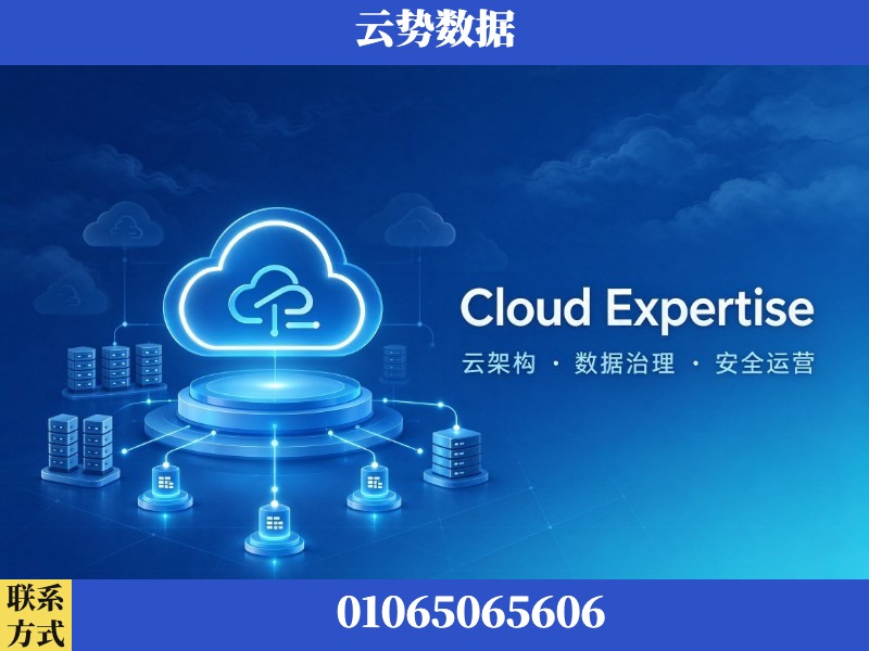 上饶-Cloud Expertise