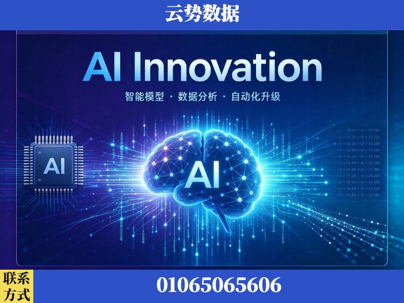 上饶-AI Innovation